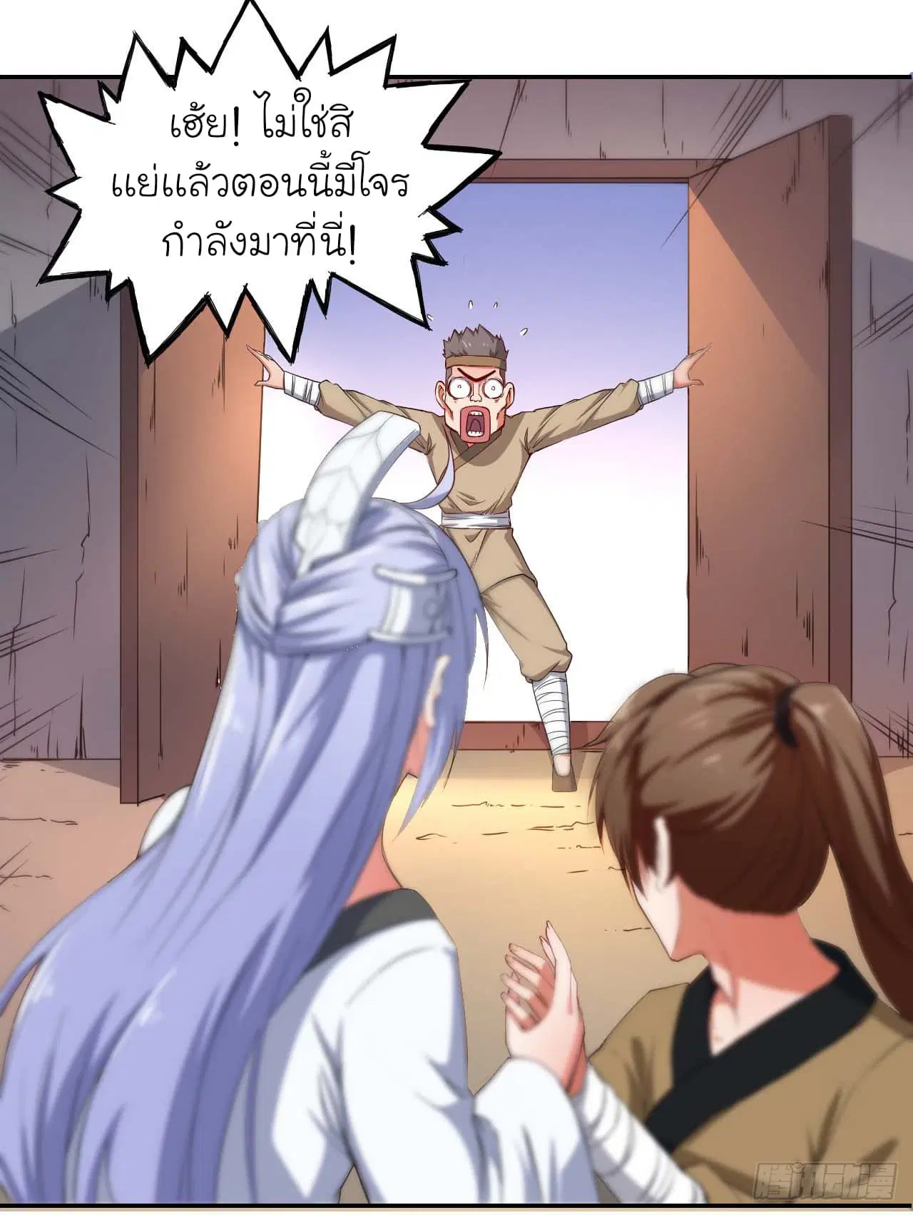 The Cultivators Immortal Is My Sister ตอนที่ 2 หน้า 3