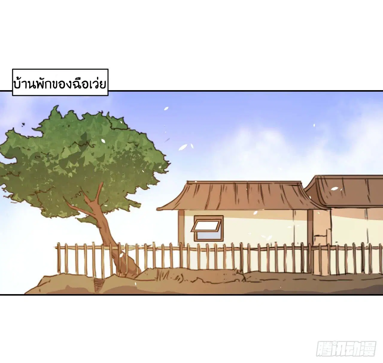The Cultivators Immortal Is My Sister ตอนที่ 21 หน้า 2