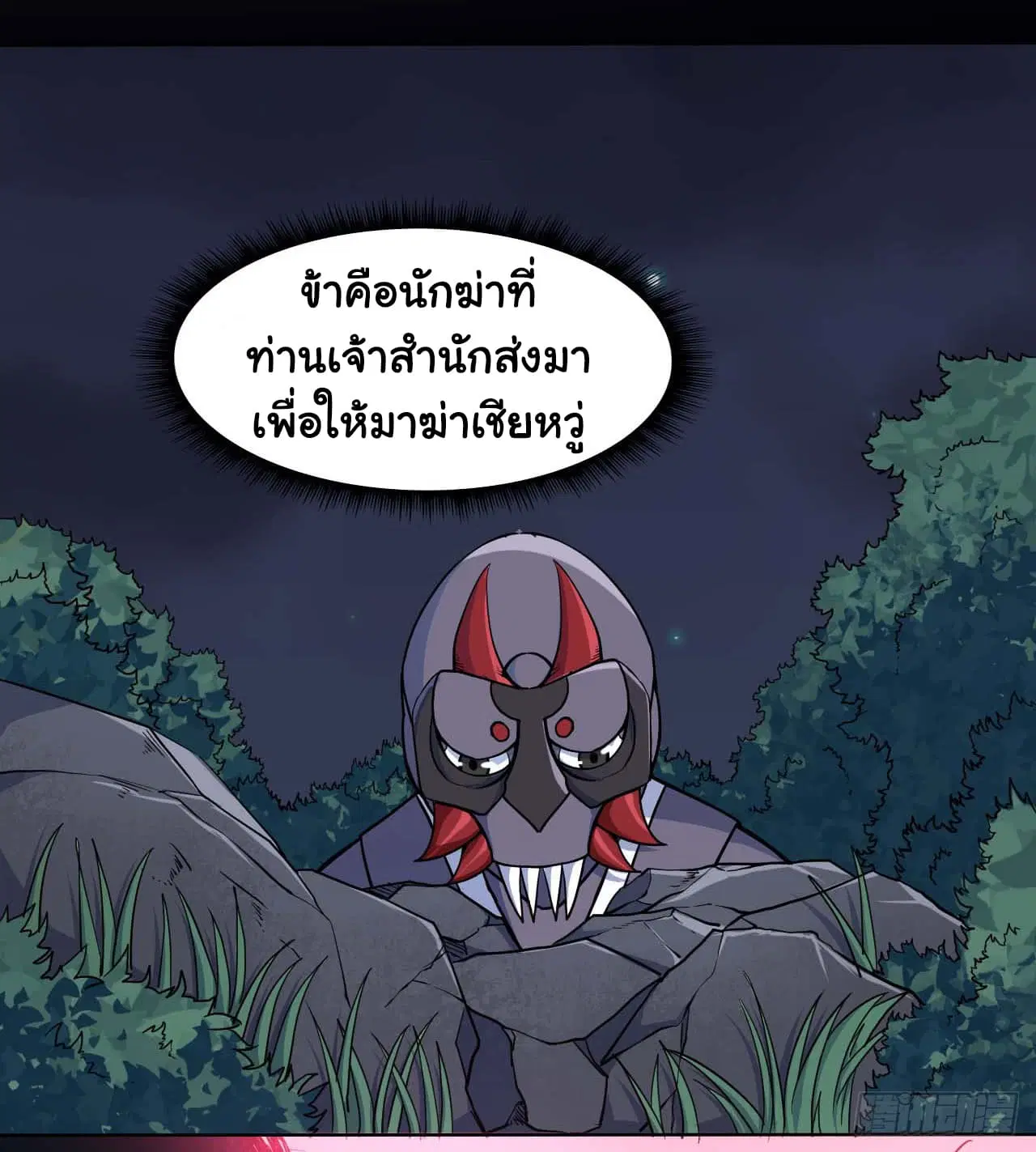 The Cultivators Immortal Is My Sister ตอนที่ 22 หน้า 2