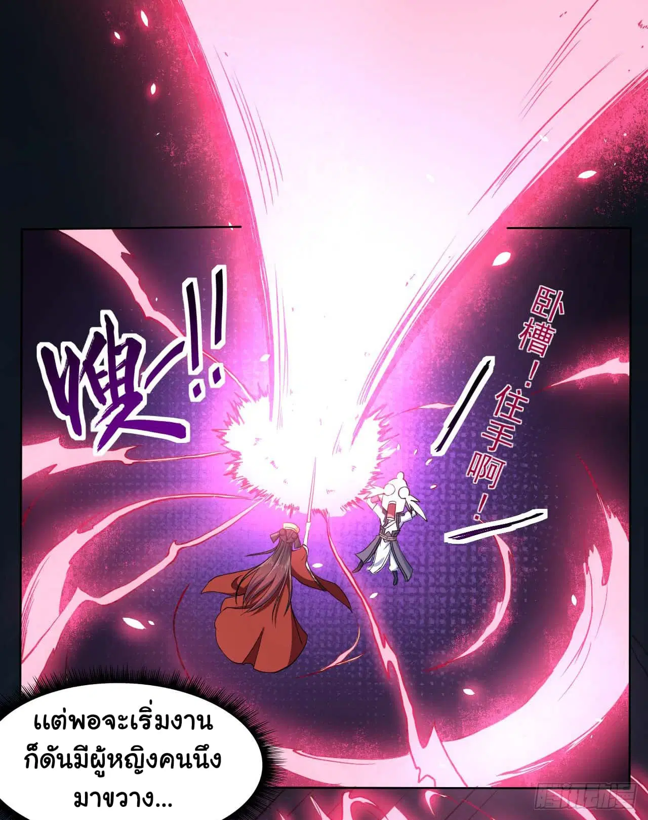 The Cultivators Immortal Is My Sister ตอนที่ 22 หน้า 3