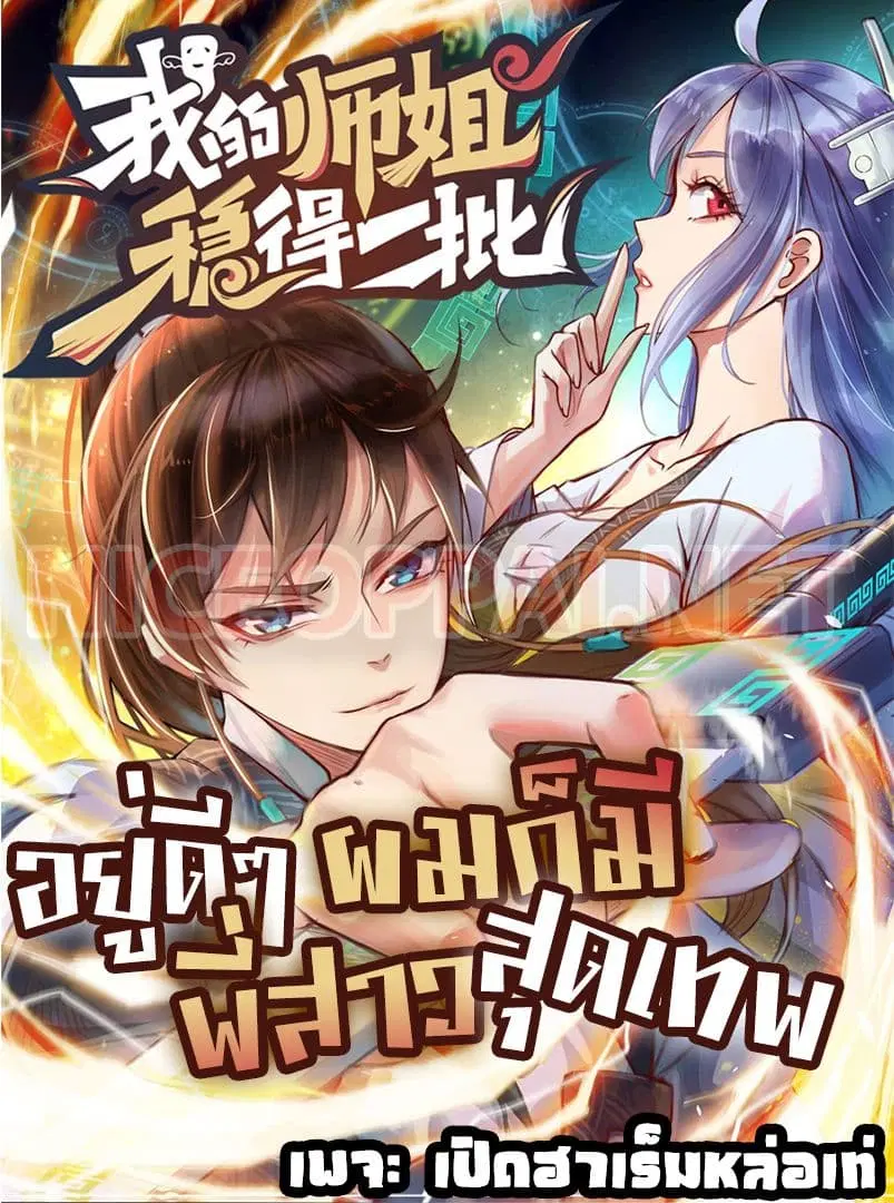 The Cultivators Immortal Is My Sister ตอนที่ 23 หน้า 1