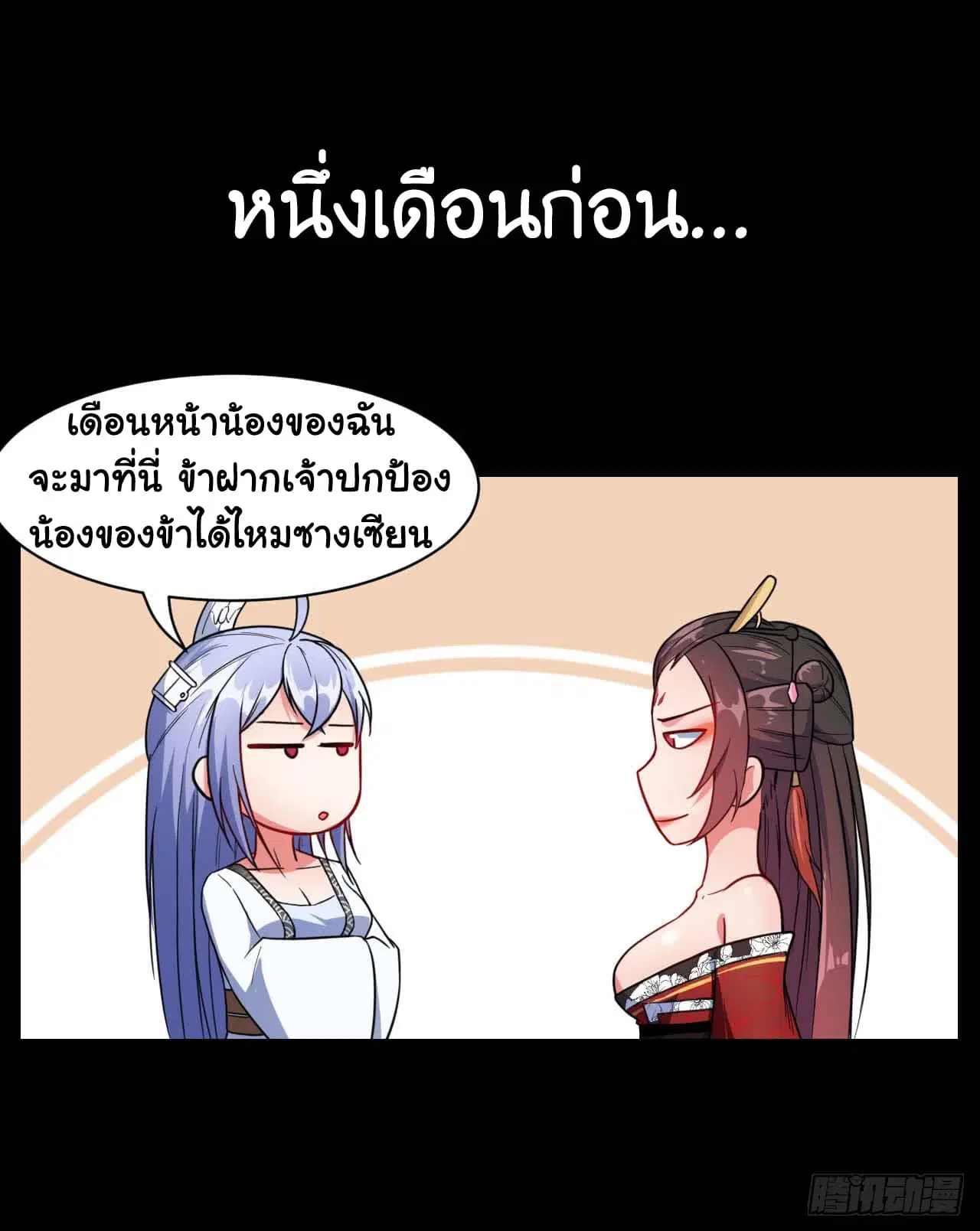 The Cultivators Immortal Is My Sister ตอนที่ 23 หน้า 2