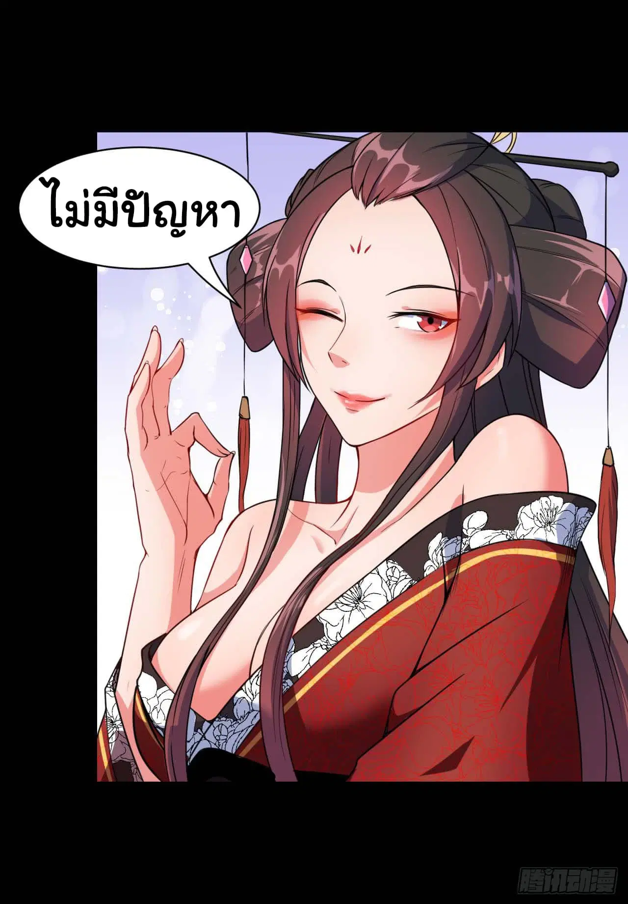 The Cultivators Immortal Is My Sister ตอนที่ 23 หน้า 3