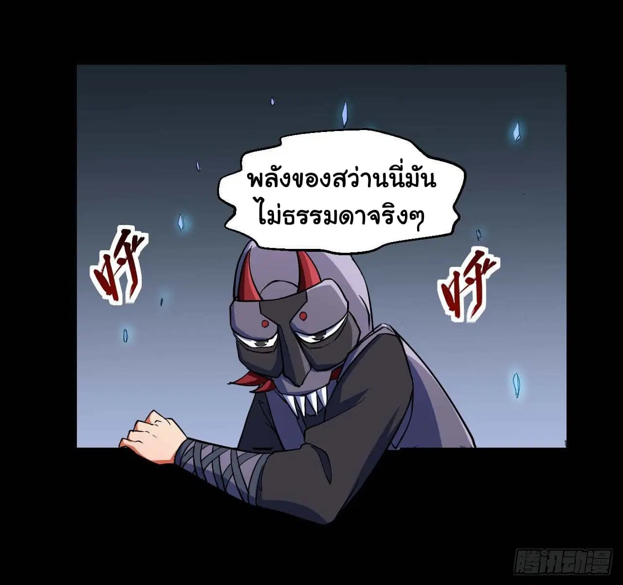 The Cultivators Immortal Is My Sister ตอนที่ 26 หน้า 3