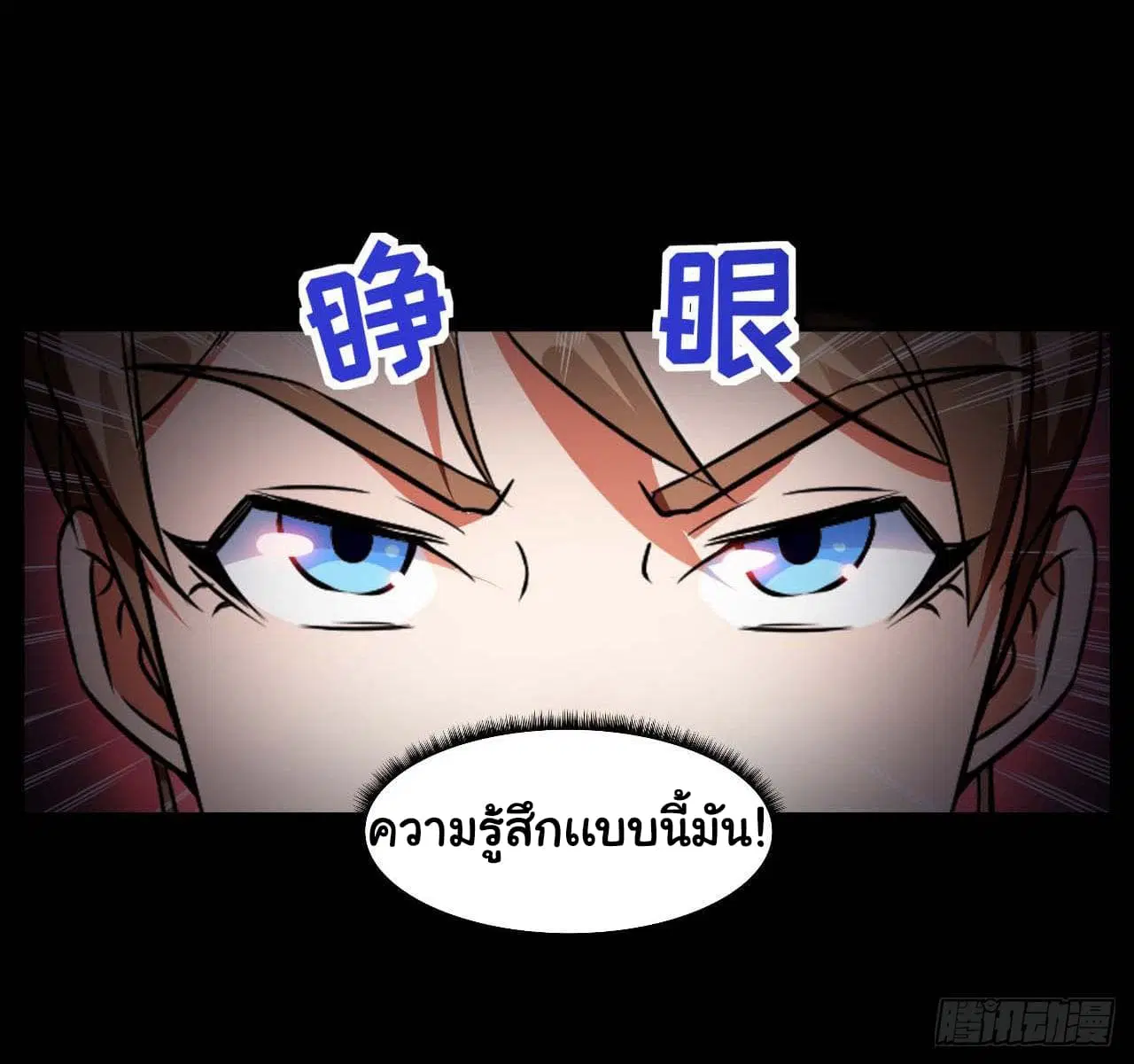The Cultivators Immortal Is My Sister ตอนที่ 27 หน้า 3