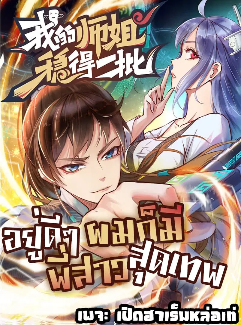 The Cultivators Immortal Is My Sister ตอนที่ 28 หน้า 1