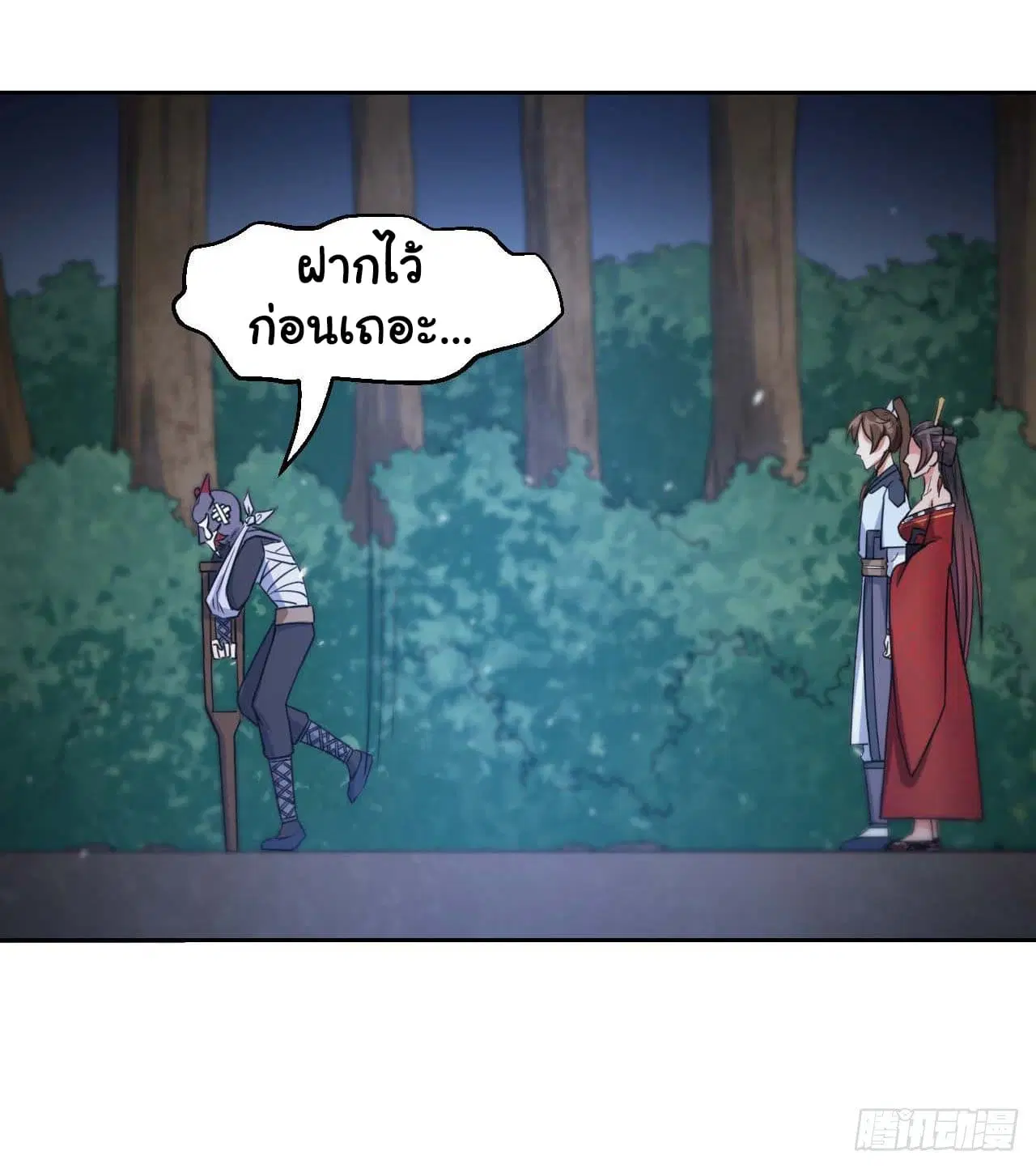 The Cultivators Immortal Is My Sister ตอนที่ 29 หน้า 3