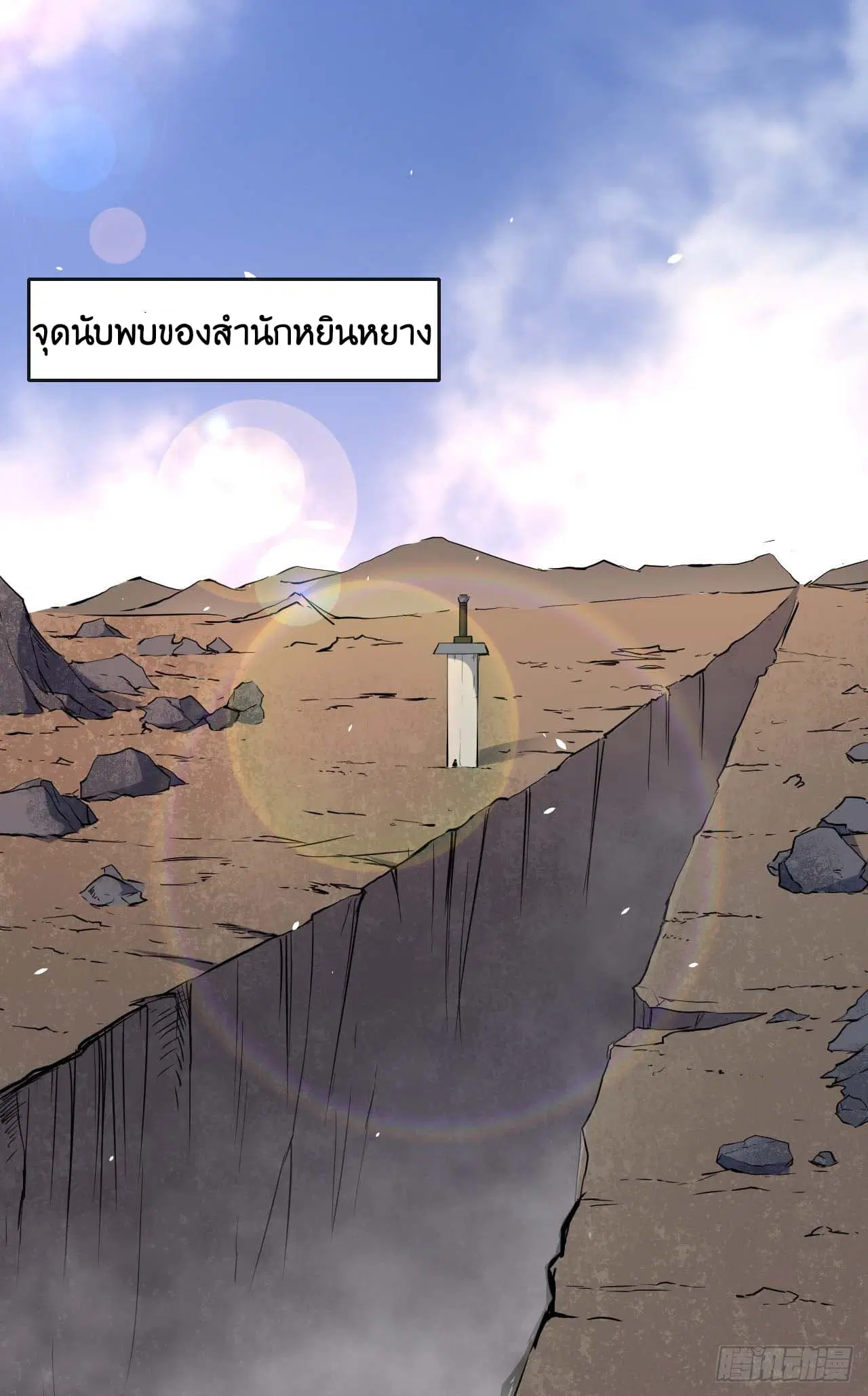 The Cultivators Immortal Is My Sister ตอนที่ 31 หน้า 2
