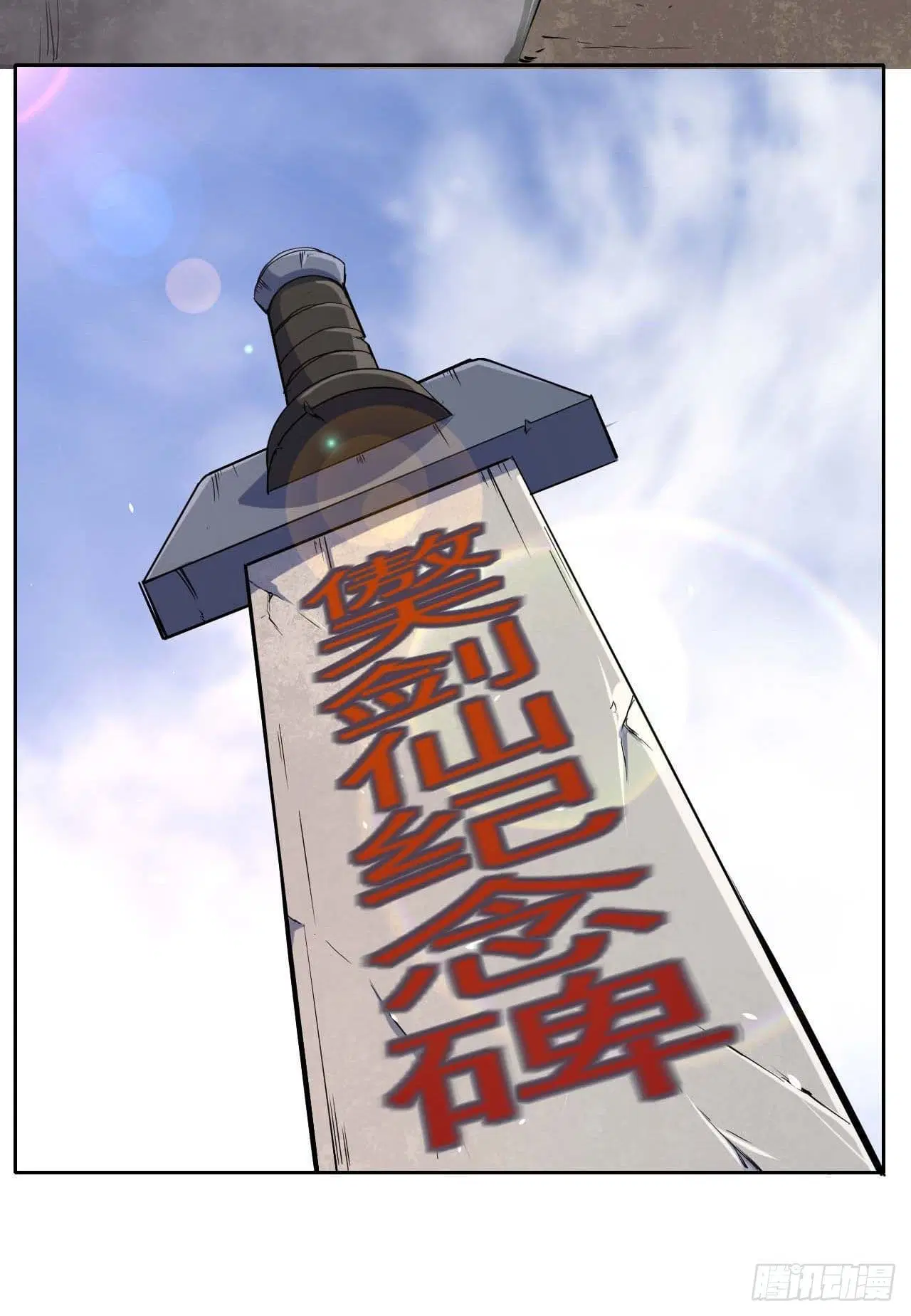 The Cultivators Immortal Is My Sister ตอนที่ 31 หน้า 3