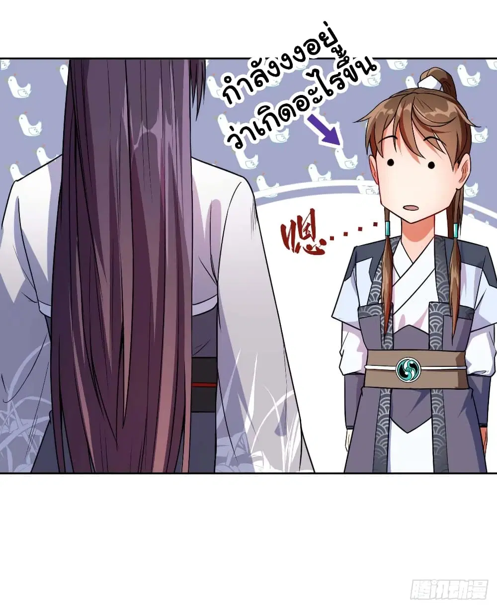 The Cultivators Immortal Is My Sister ตอนที่ 32 หน้า 2