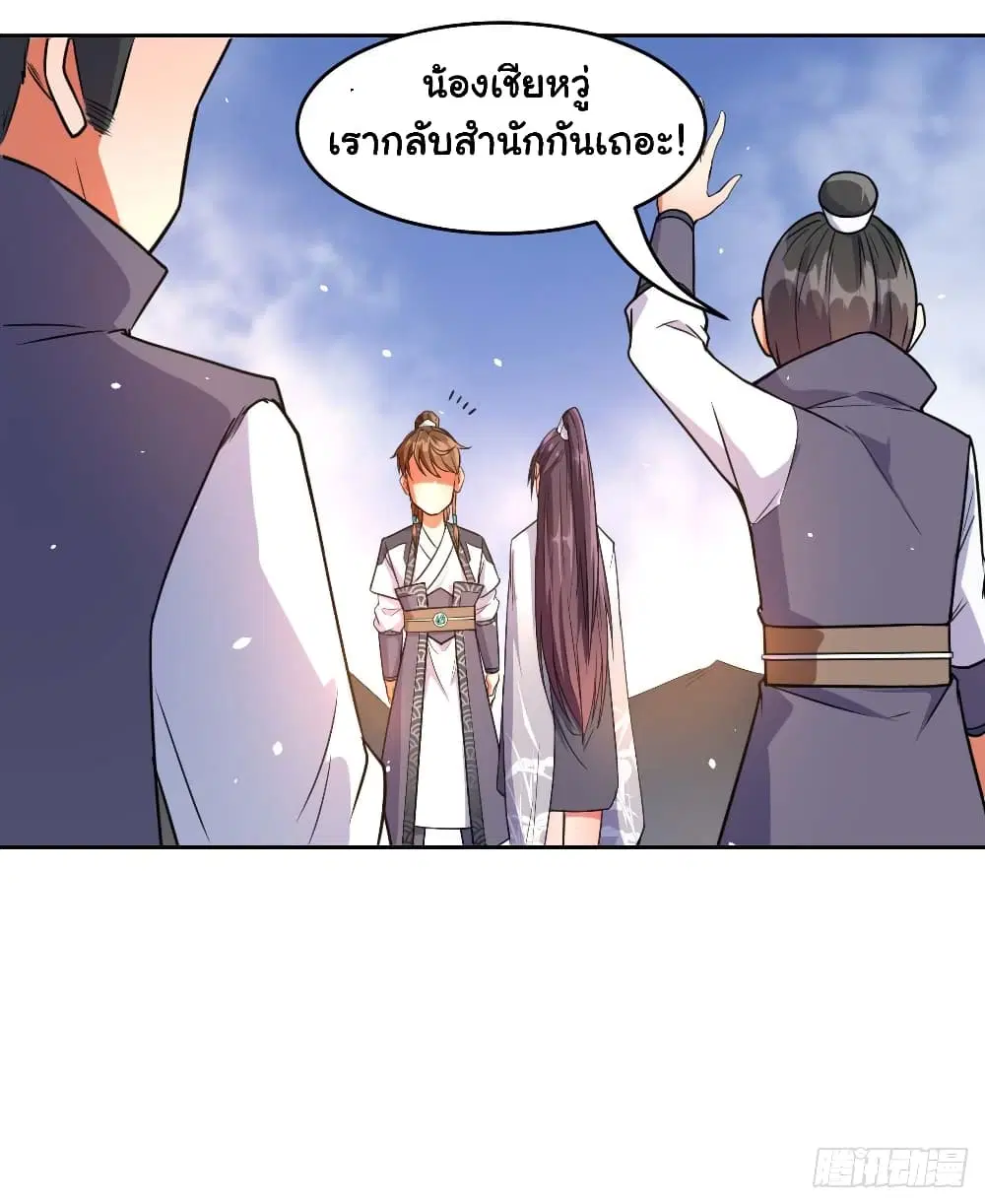 The Cultivators Immortal Is My Sister ตอนที่ 32 หน้า 3