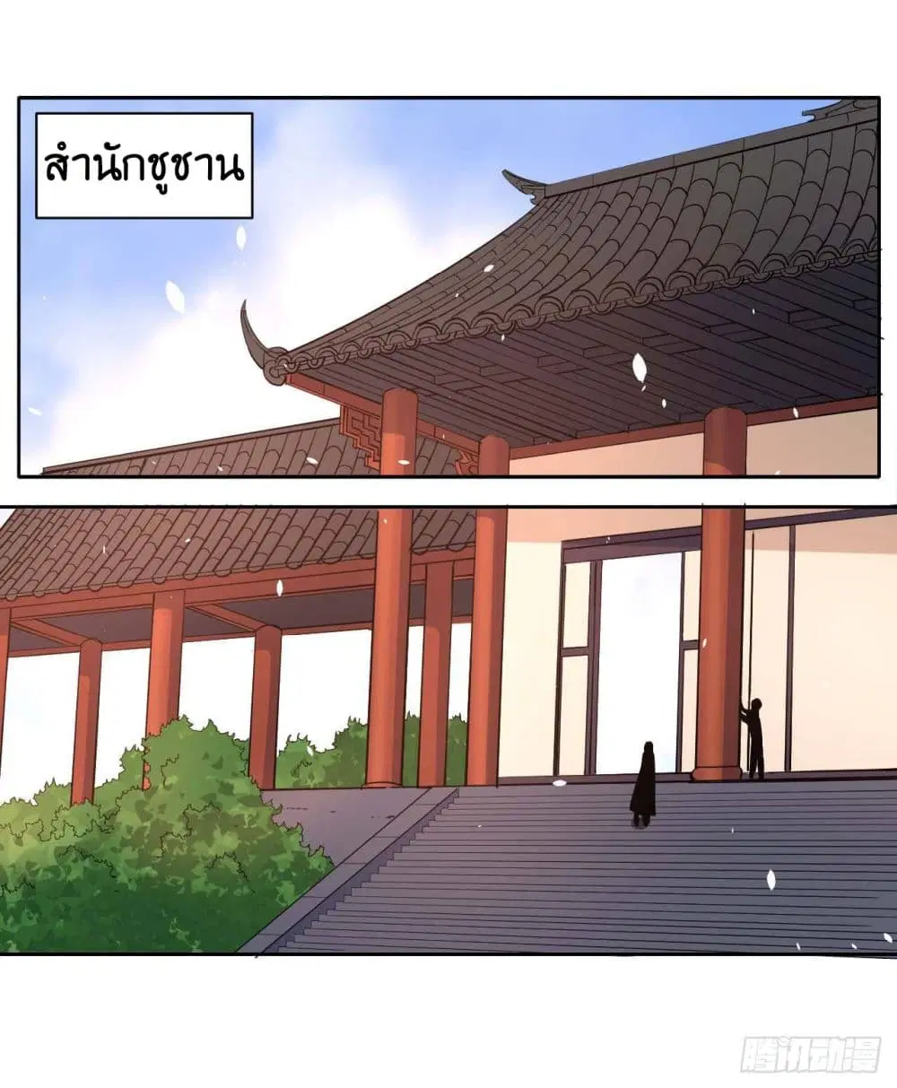 The Cultivators Immortal Is My Sister ตอนที่ 35 หน้า 2