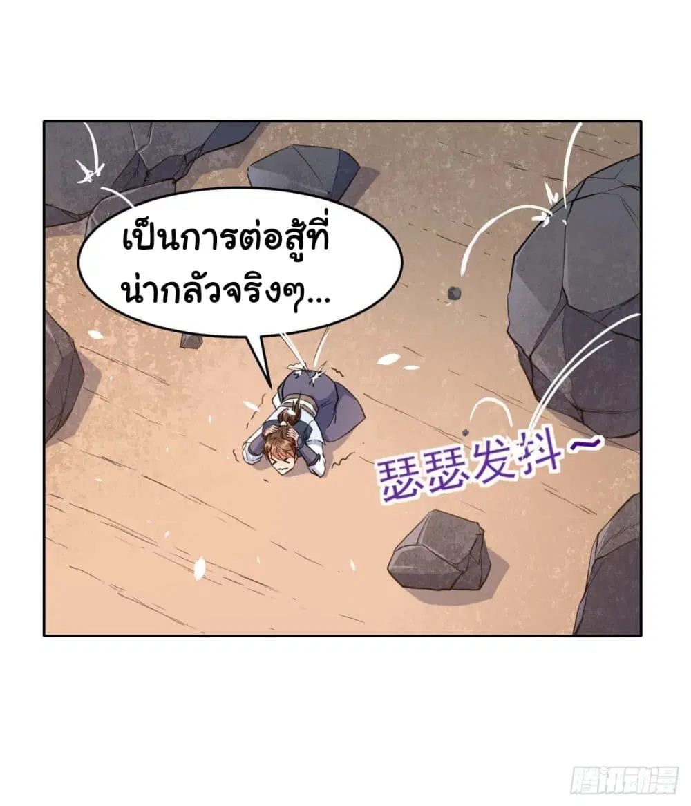 The Cultivators Immortal Is My Sister ตอนที่ 36 หน้า 2