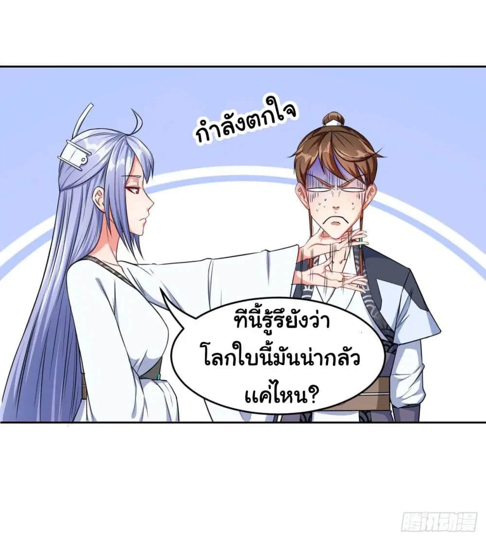 The Cultivators Immortal Is My Sister ตอนที่ 38 หน้า 2