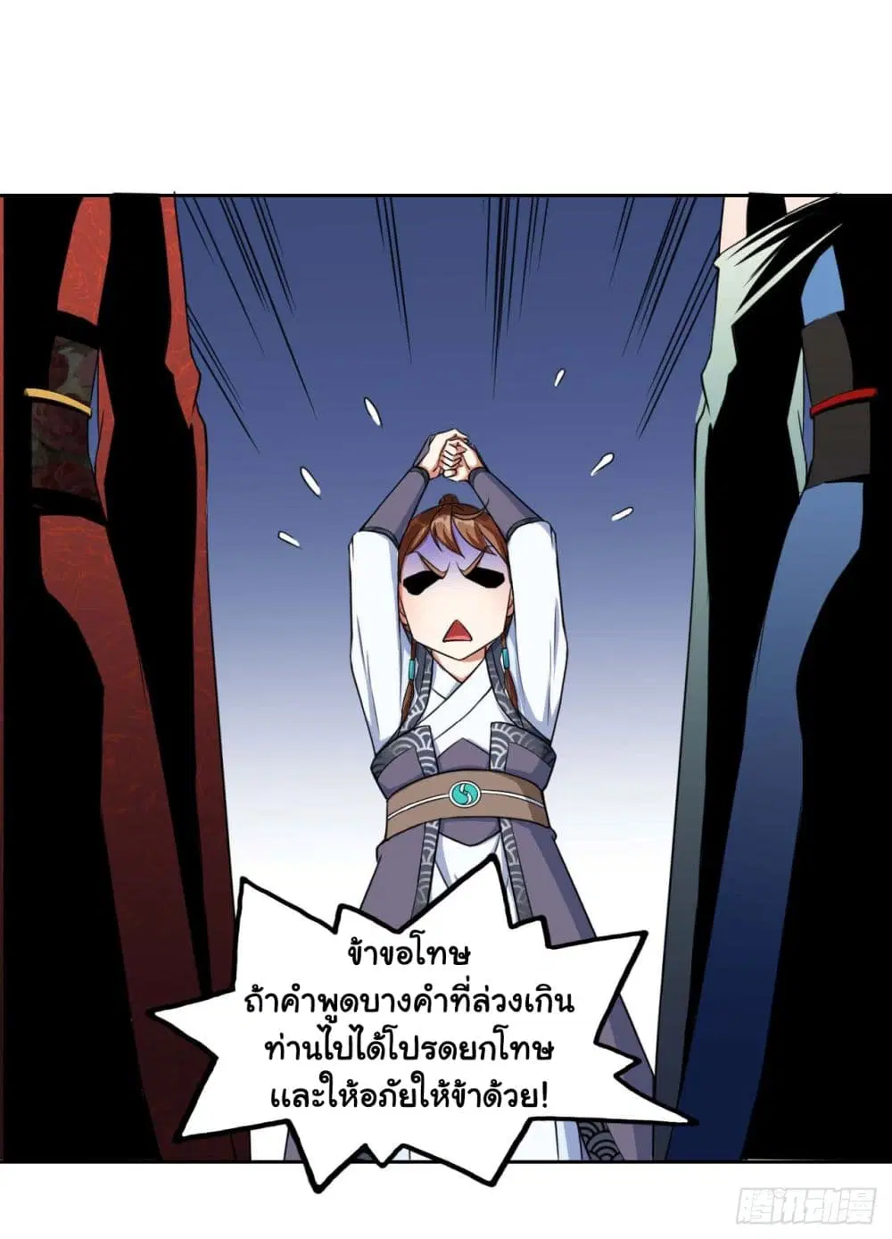 The Cultivators Immortal Is My Sister ตอนที่ 38 หน้า 3