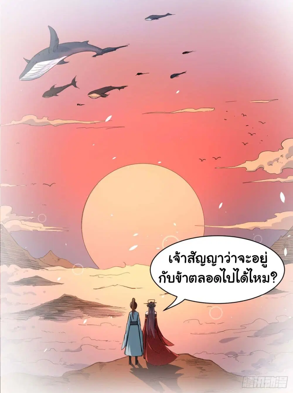The Cultivators Immortal Is My Sister ตอนที่ 40 หน้า 3