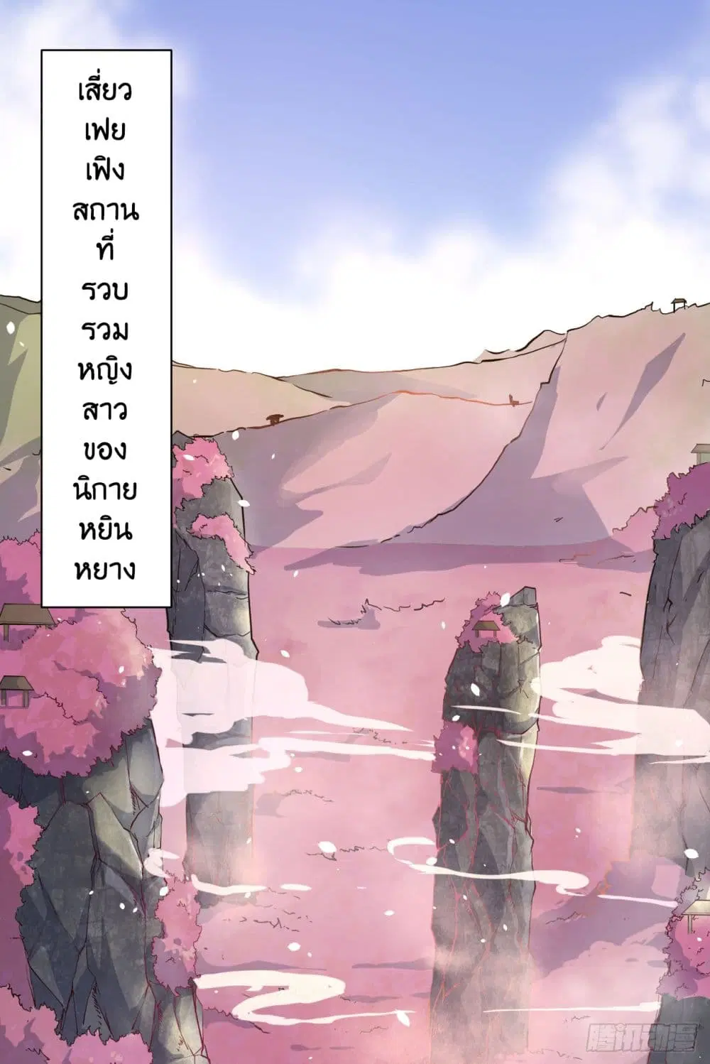 The Cultivators Immortal Is My Sister ตอนที่ 41 หน้า 2
