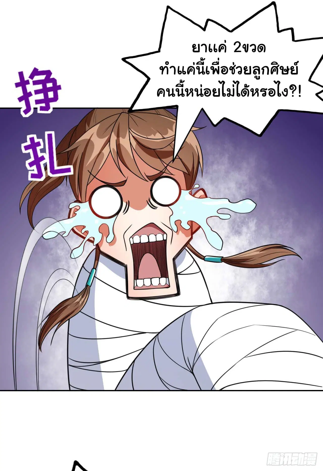 The Cultivators Immortal Is My Sister ตอนที่ 42 หน้า 3
