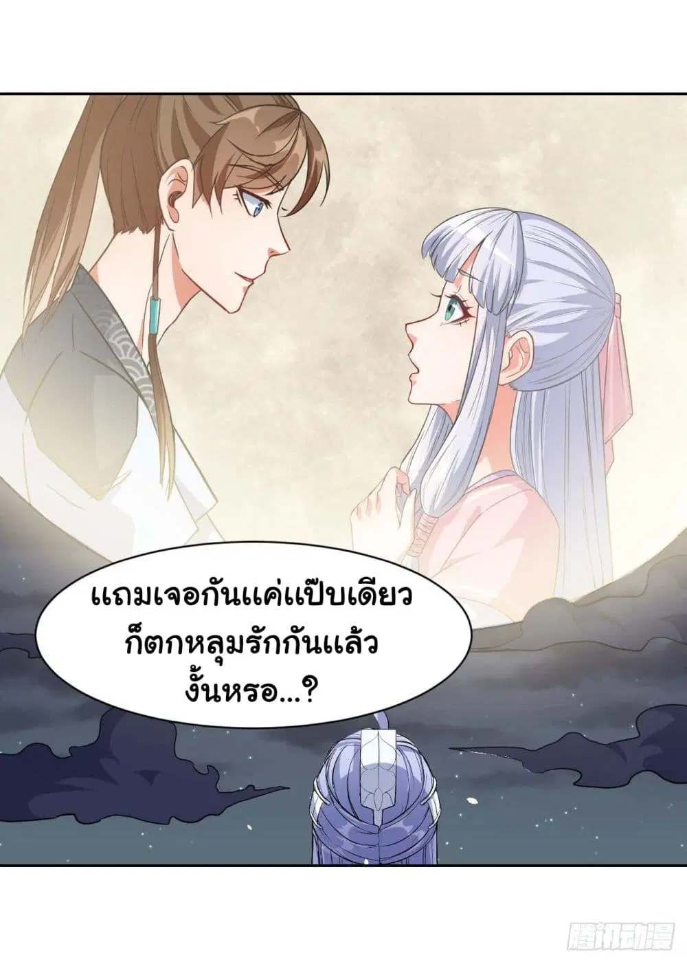 The Cultivators Immortal Is My Sister ตอนที่ 43 หน้า 3