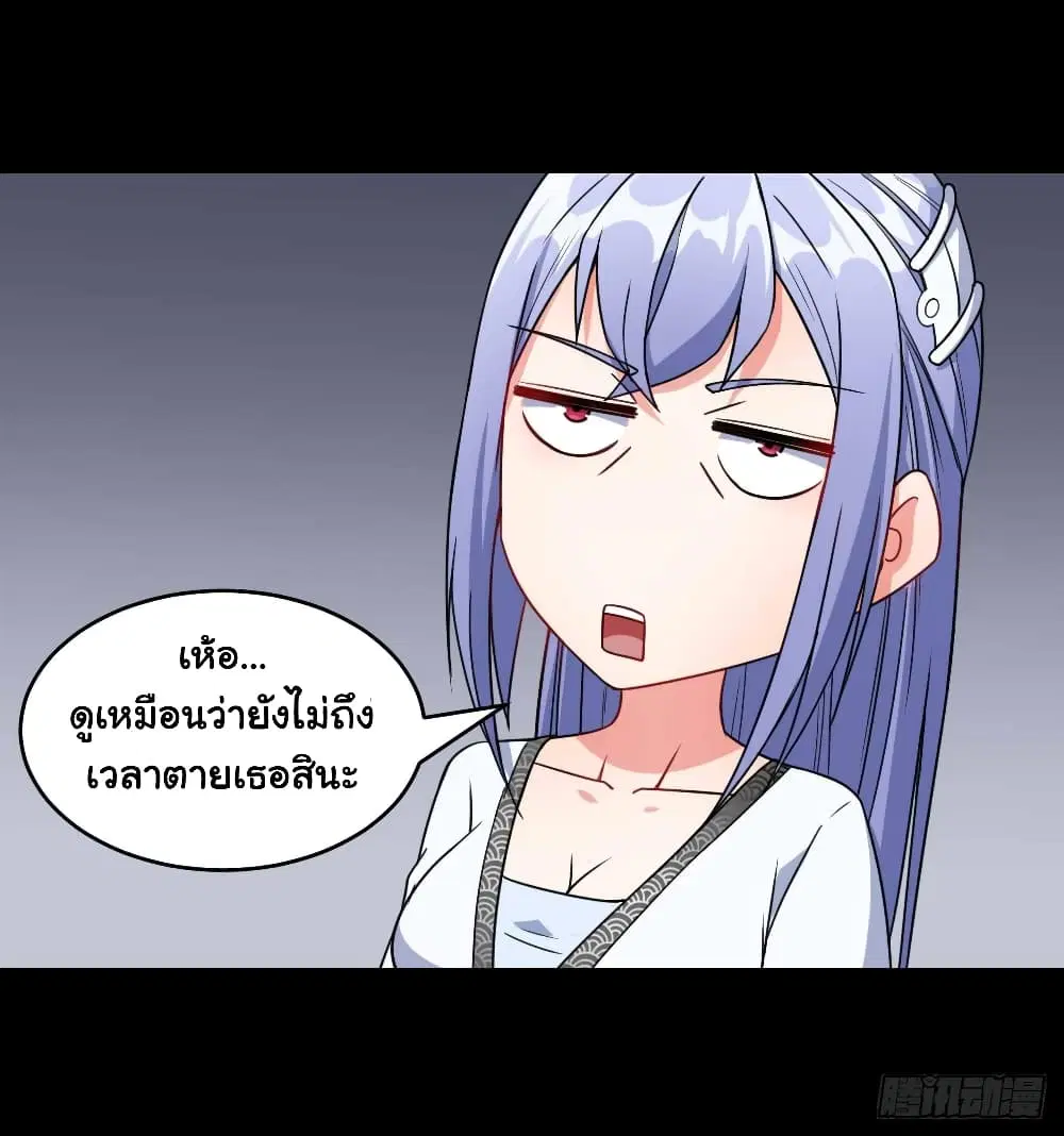 The Cultivators Immortal Is My Sister ตอนที่ 46 หน้า 3
