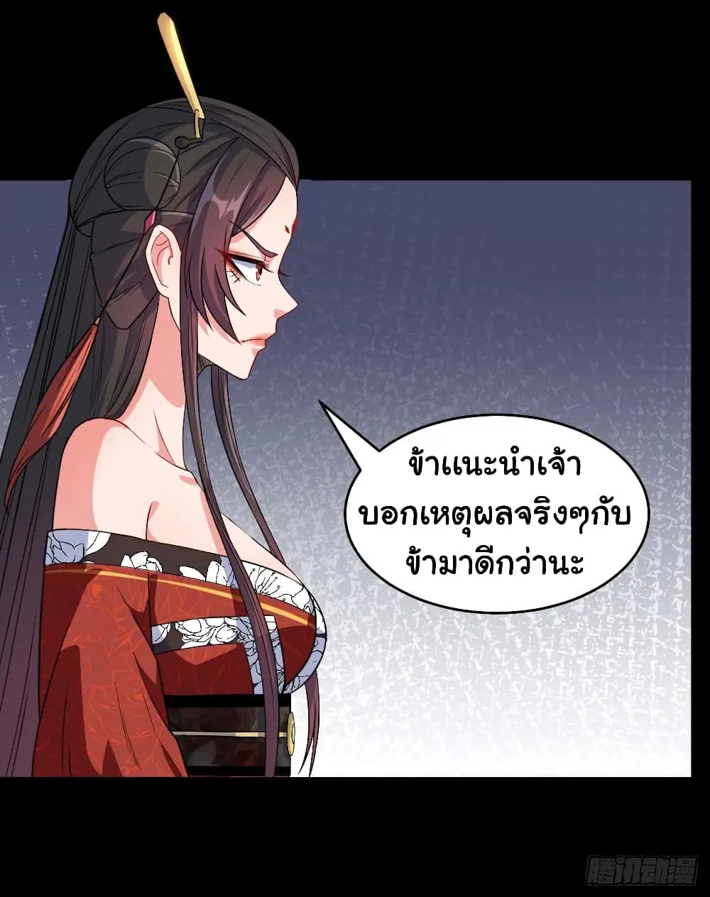 The Cultivators Immortal Is My Sister ตอนที่ 47 หน้า 3