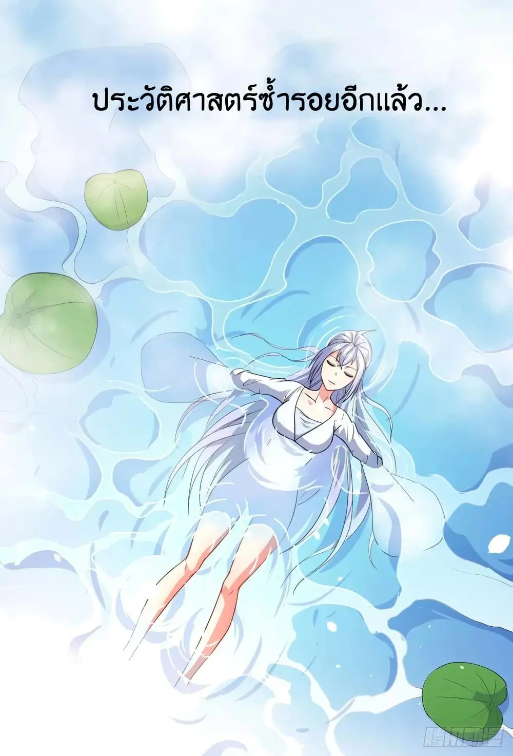 The Cultivators Immortal Is My Sister ตอนที่ 49 หน้า 2
