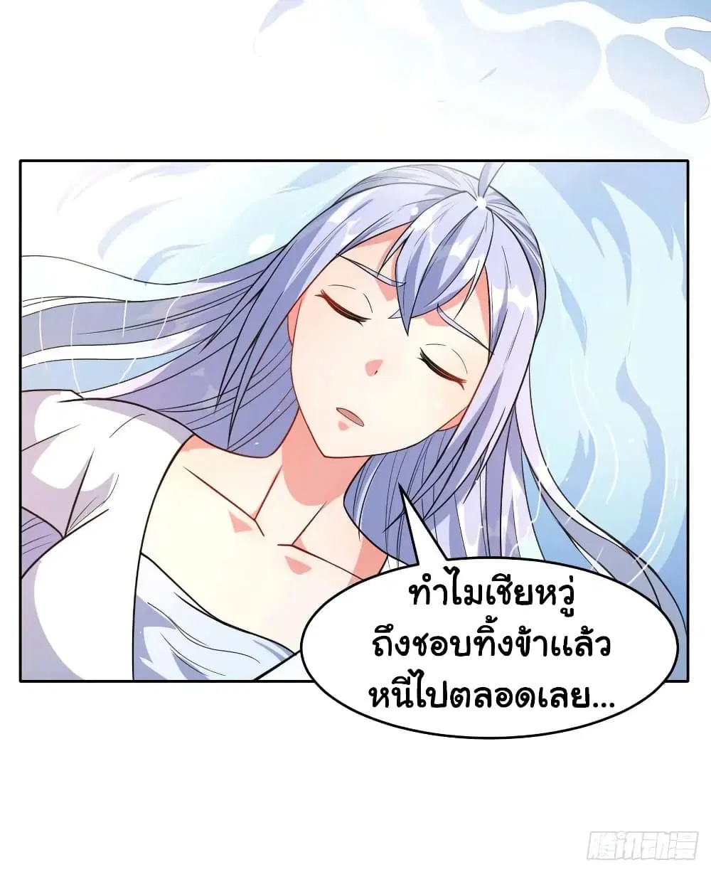 The Cultivators Immortal Is My Sister ตอนที่ 49 หน้า 3