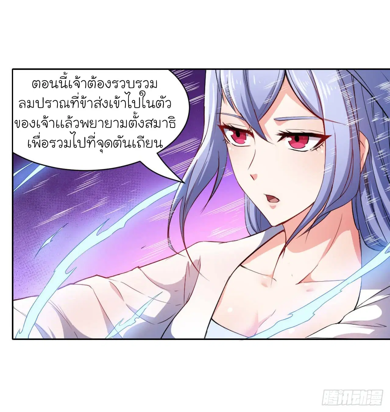 The Cultivators Immortal Is My Sister ตอนที่ 5 หน้า 2