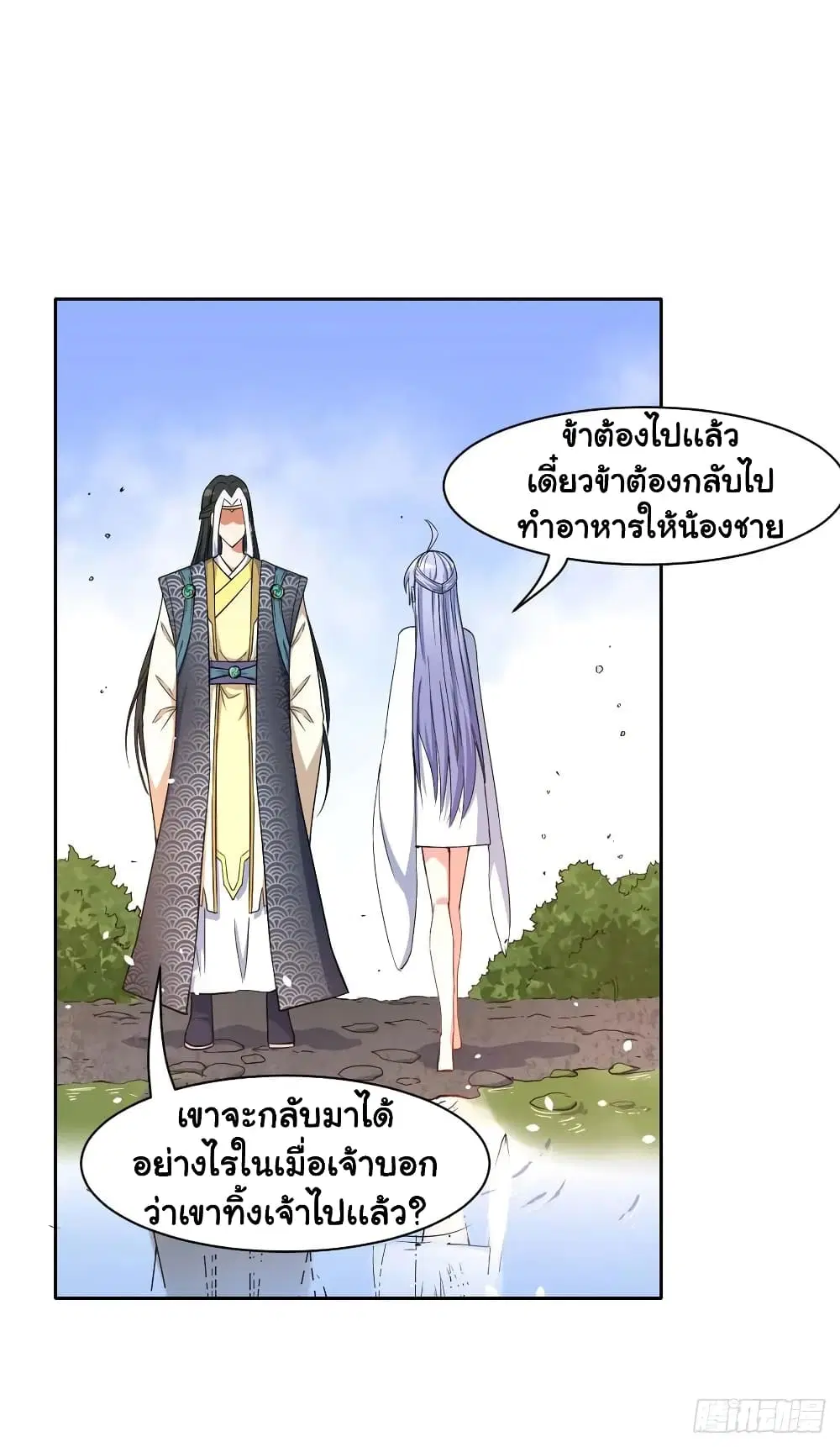 The Cultivators Immortal Is My Sister ตอนที่ 50 หน้า 2