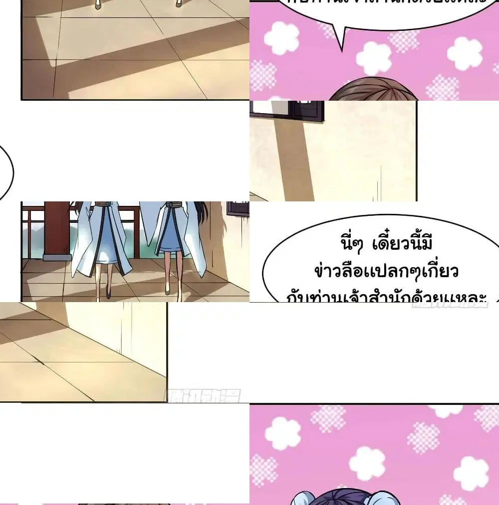 The Cultivators Immortal Is My Sister ตอนที่ 53 หน้า 3