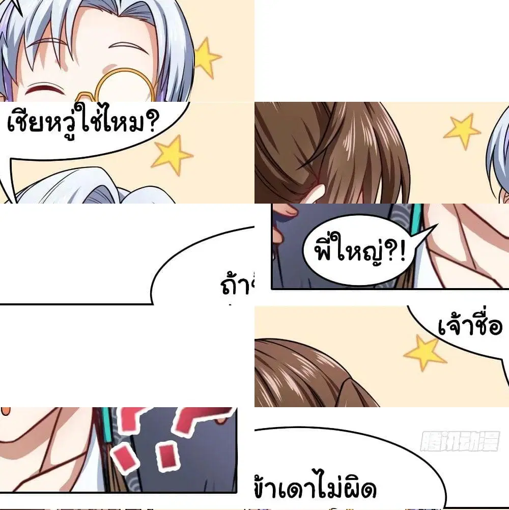 The Cultivators Immortal Is My Sister ตอนที่ 54 หน้า 2