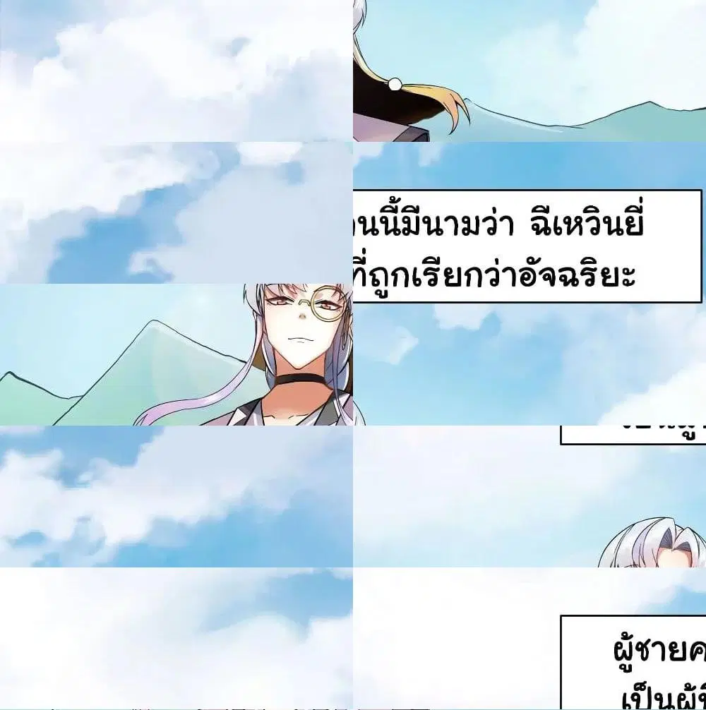 The Cultivators Immortal Is My Sister ตอนที่ 55 หน้า 2