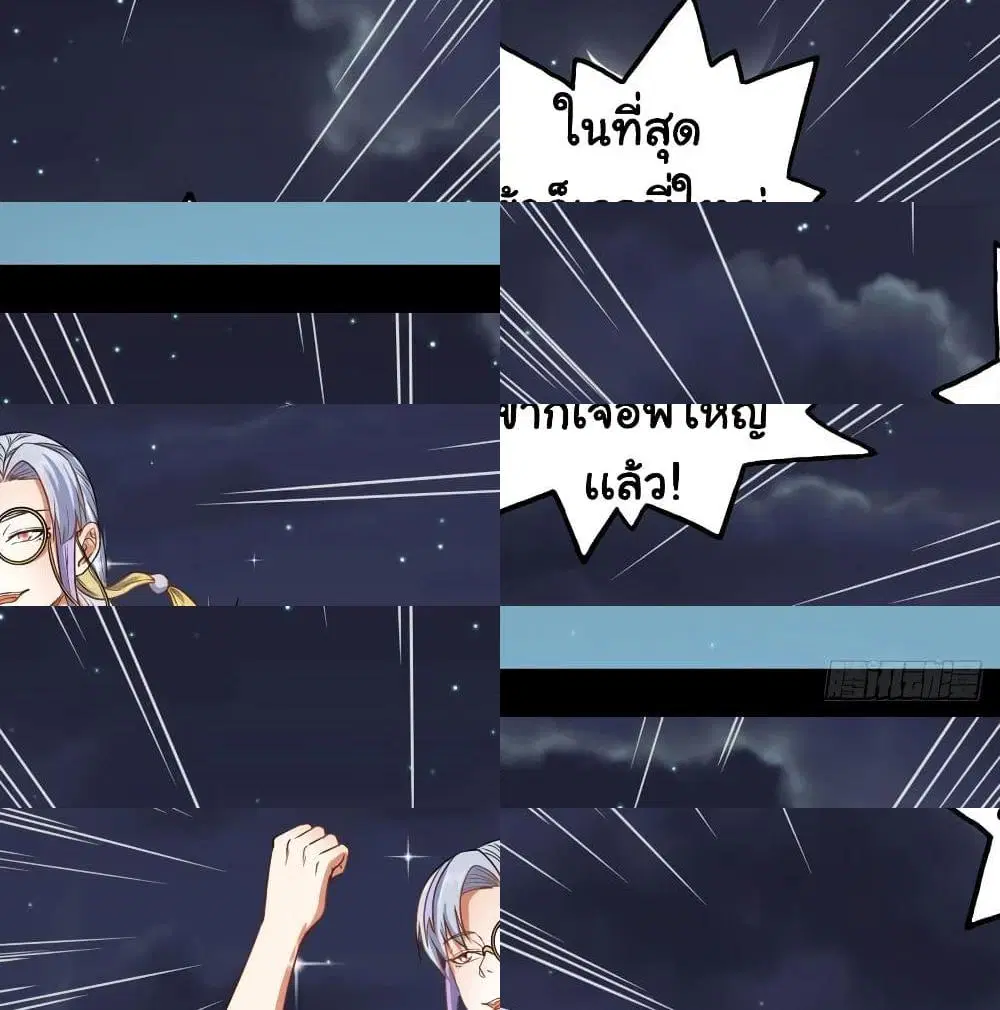 The Cultivators Immortal Is My Sister ตอนที่ 56 หน้า 3