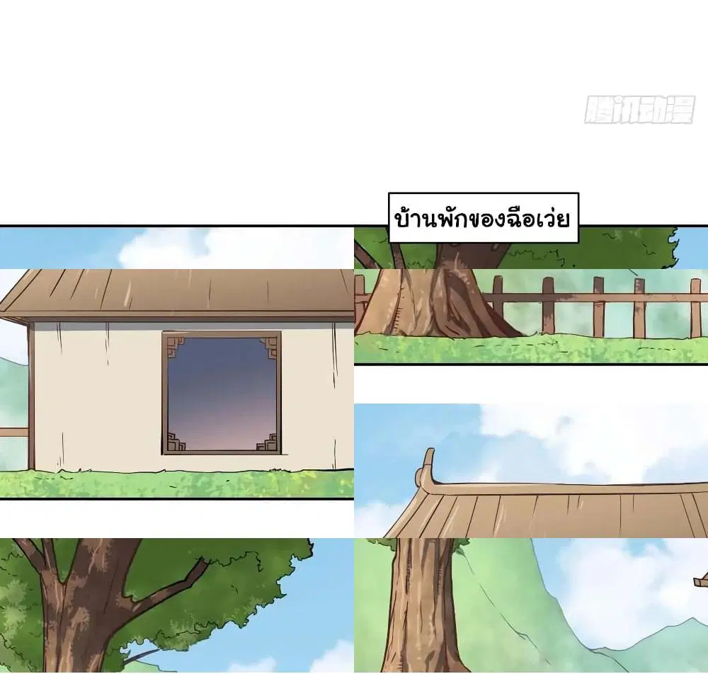 The Cultivators Immortal Is My Sister ตอนที่ 57 หน้า 2