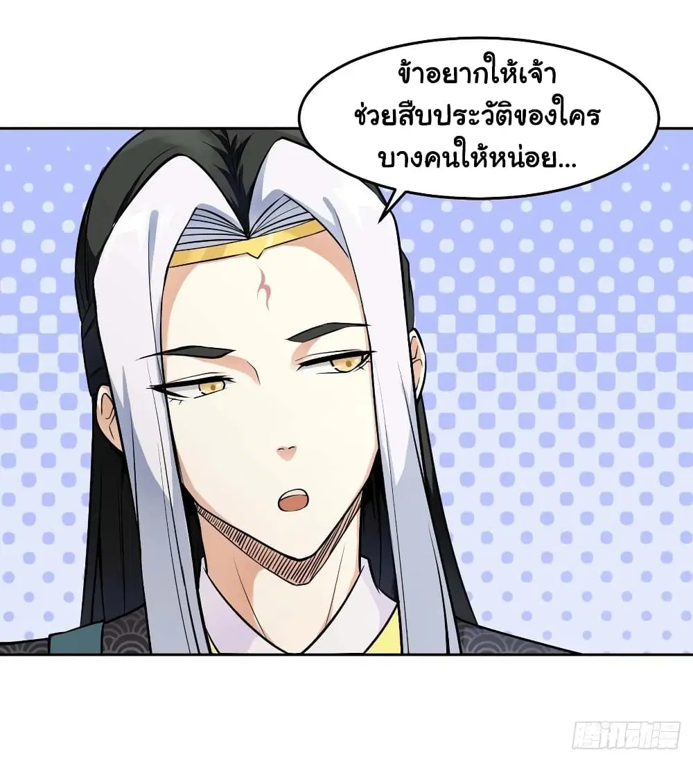 The Cultivators Immortal Is My Sister ตอนที่ 59 หน้า 3