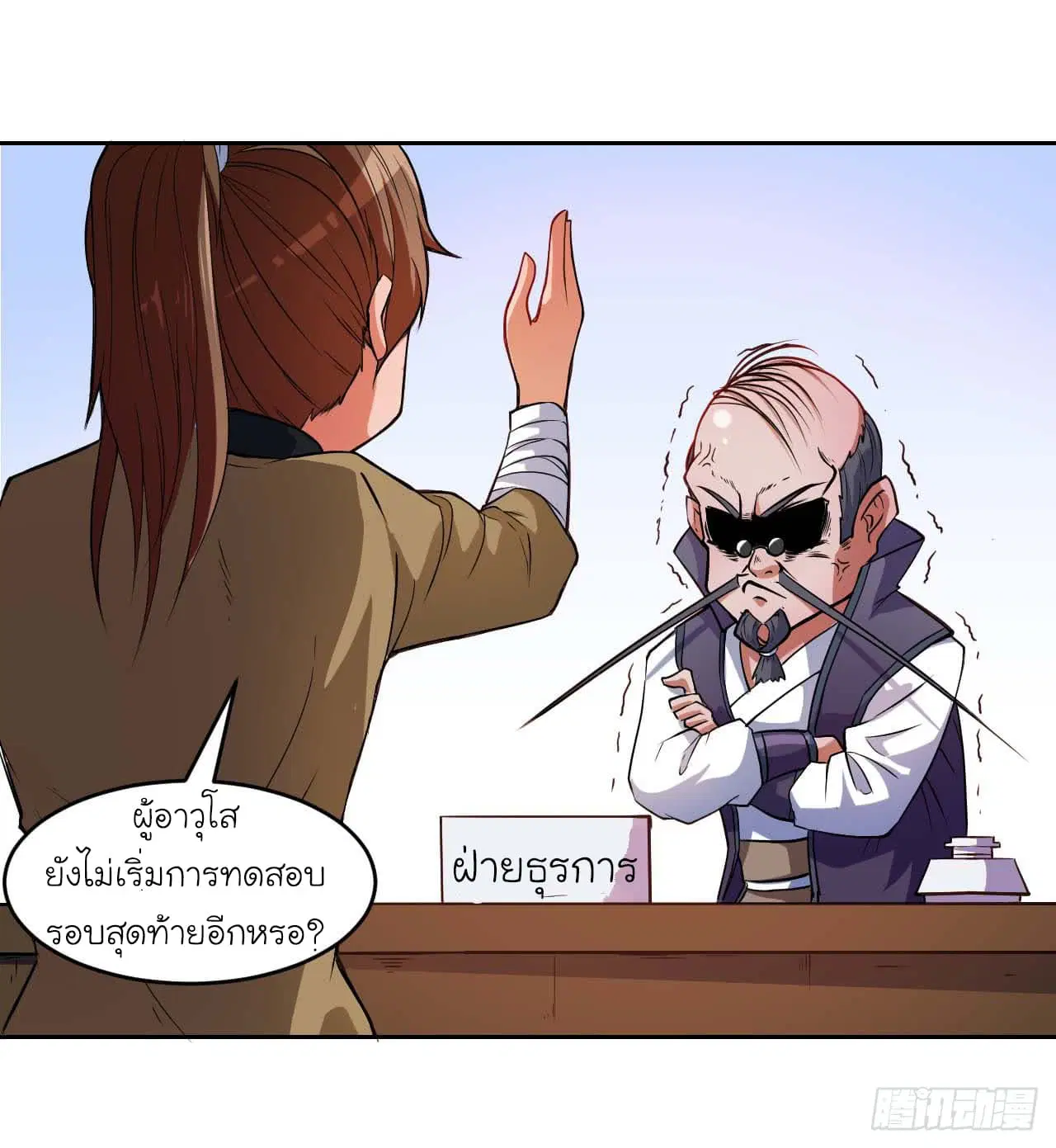 The Cultivators Immortal Is My Sister ตอนที่ 6 หน้า 3