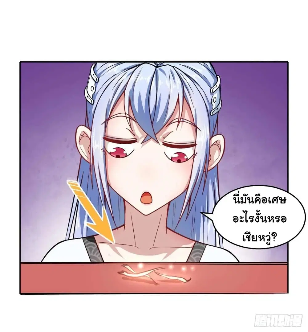The Cultivators Immortal Is My Sister ตอนที่ 60 หน้า 2