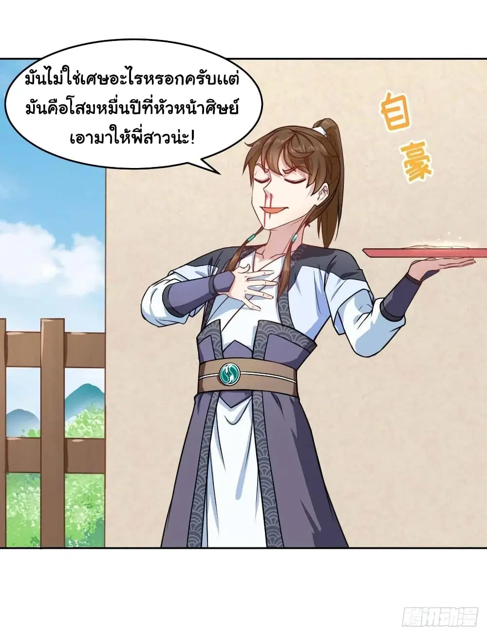 The Cultivators Immortal Is My Sister ตอนที่ 60 หน้า 3