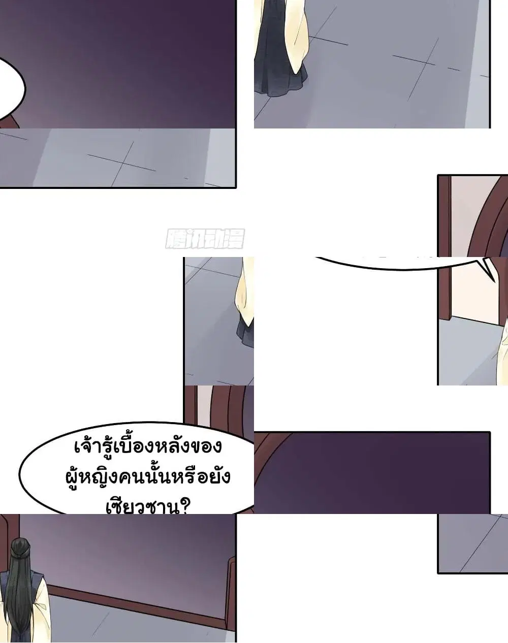 The Cultivators Immortal Is My Sister ตอนที่ 62 หน้า 2