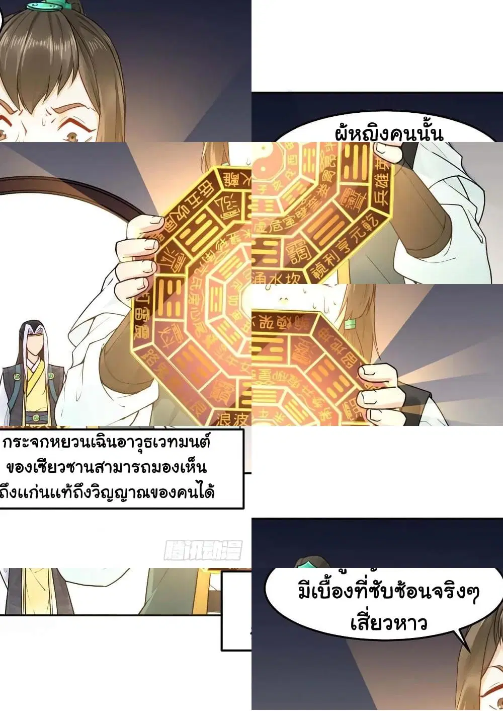 The Cultivators Immortal Is My Sister ตอนที่ 62 หน้า 3