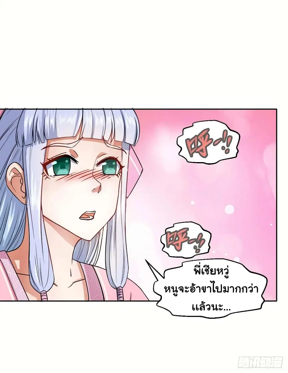 The Cultivators Immortal Is My Sister ตอนที่ 63 หน้า 3