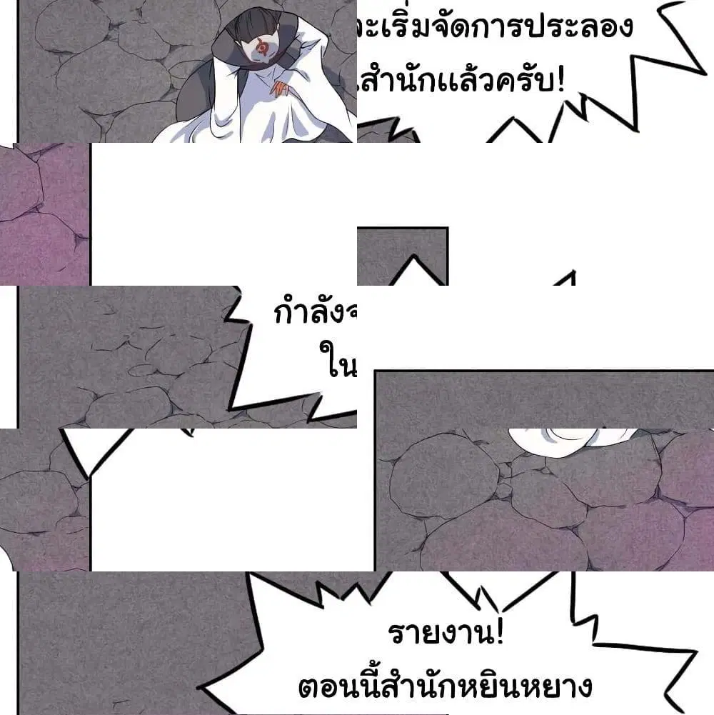 The Cultivators Immortal Is My Sister ตอนที่ 65 หน้า 2
