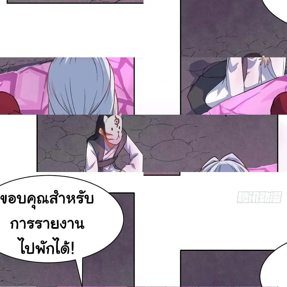 The Cultivators Immortal Is My Sister ตอนที่ 65 หน้า 3
