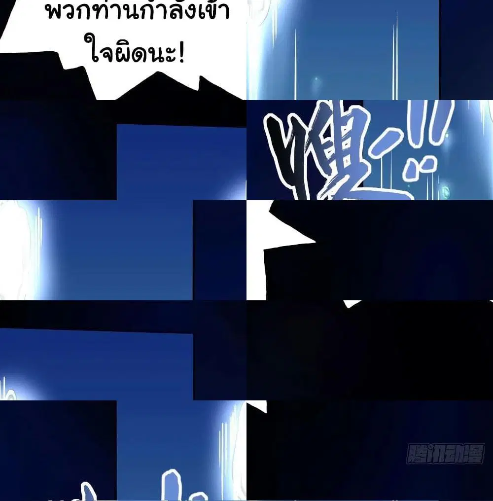 The Cultivators Immortal Is My Sister ตอนที่ 67 หน้า 3