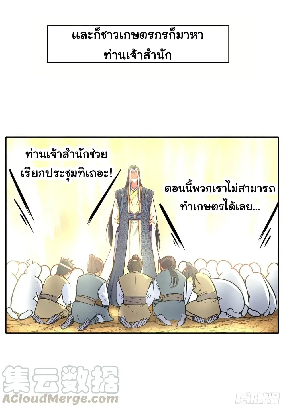 The Cultivators Immortal Is My Sister ตอนที่ 68 หน้า 3
