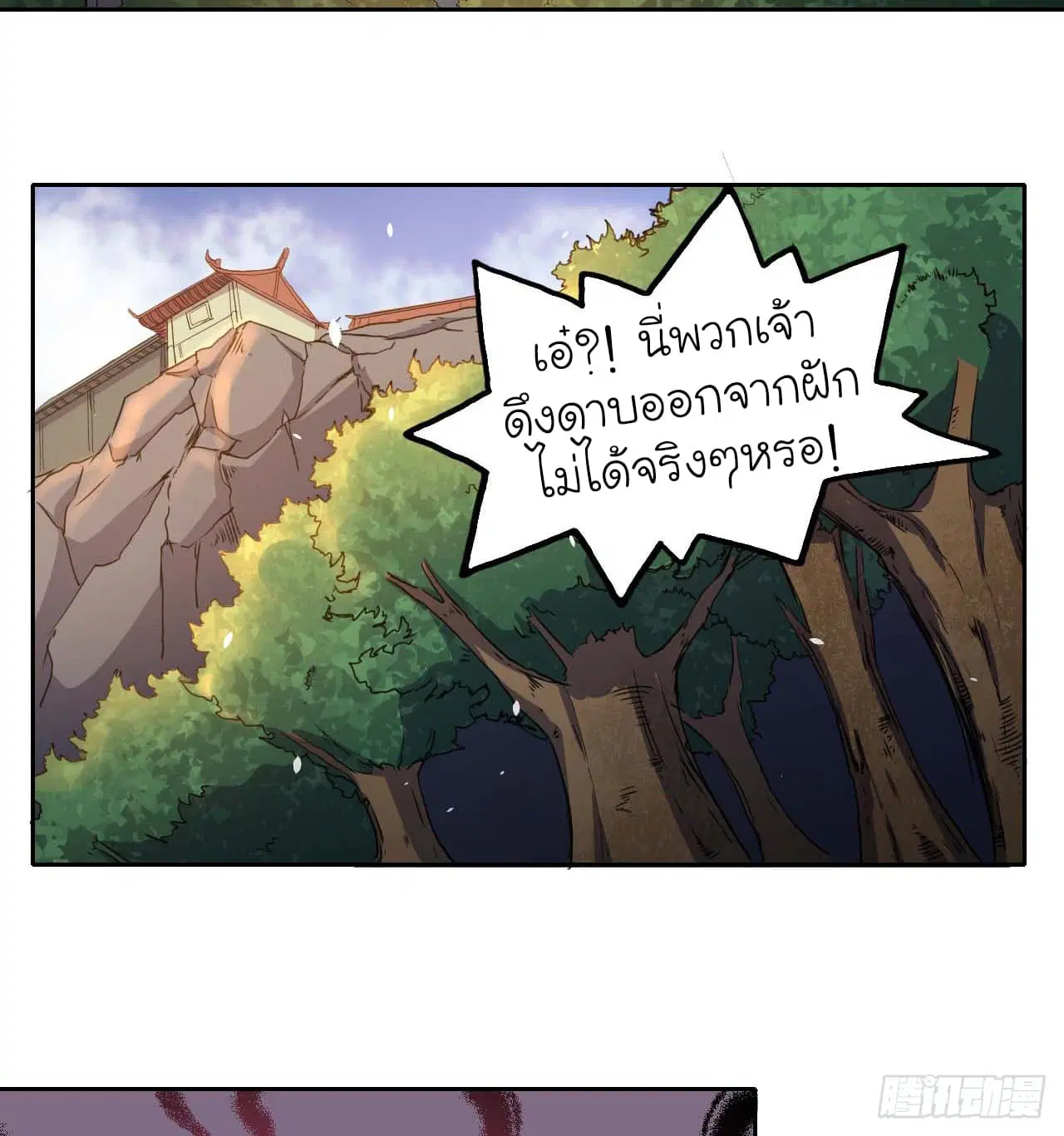 The Cultivators Immortal Is My Sister ตอนที่ 7 หน้า 3