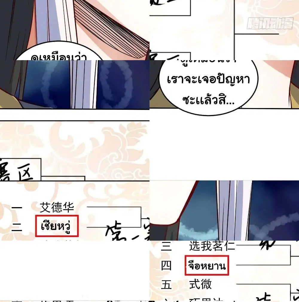 The Cultivators Immortal Is My Sister ตอนที่ 73 หน้า 3