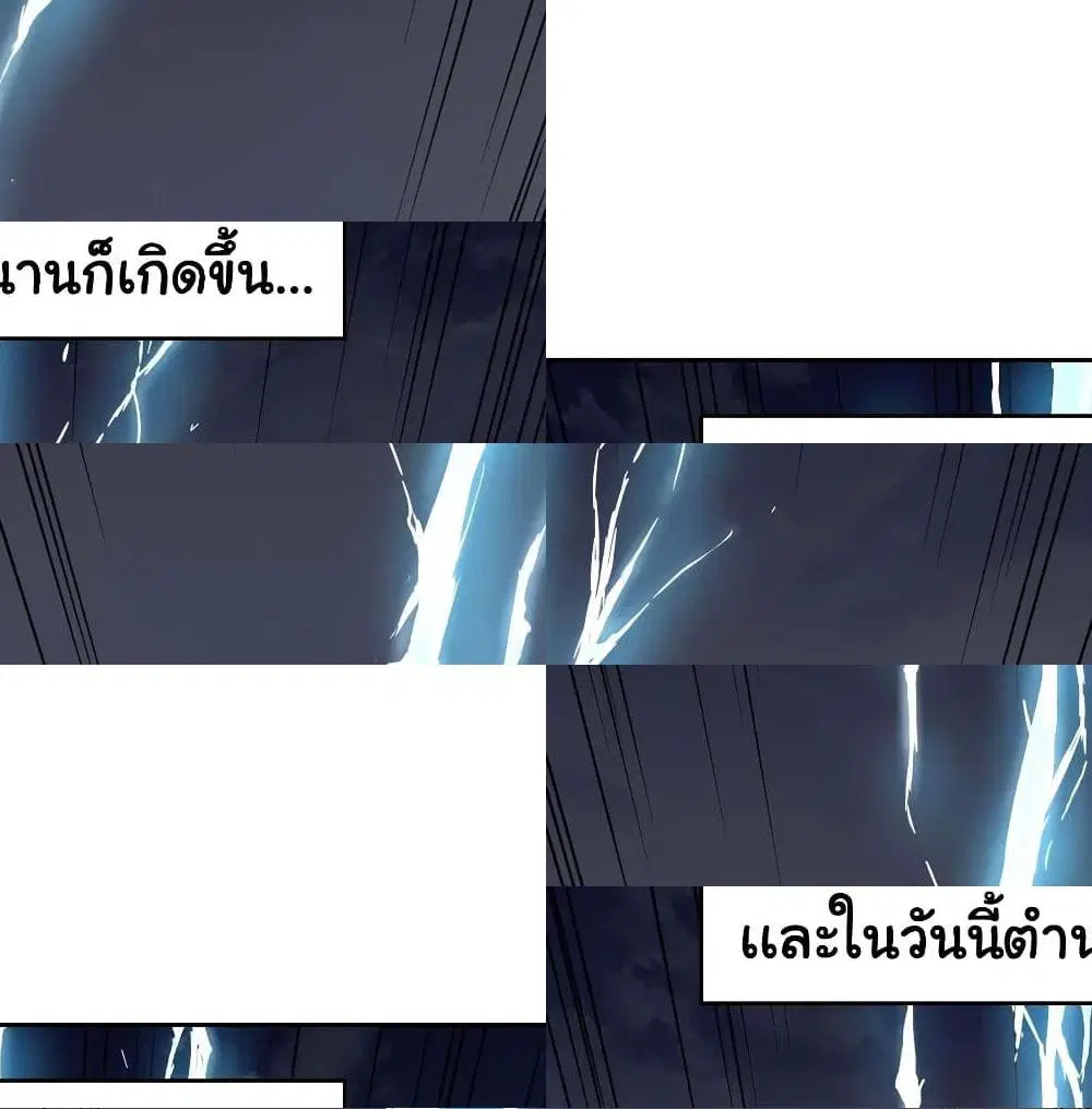 The Cultivators Immortal Is My Sister ตอนที่ 75 หน้า 2