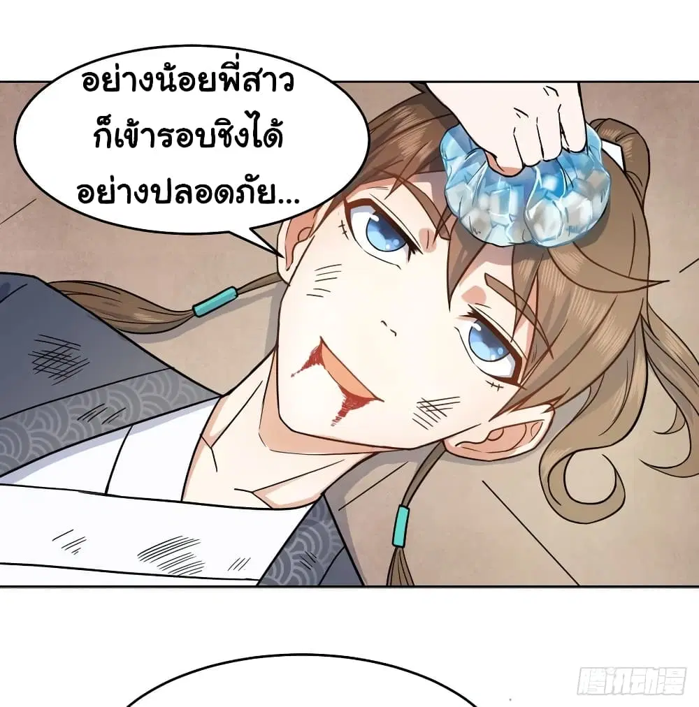 The Cultivators Immortal Is My Sister ตอนที่ 76 หน้า 3