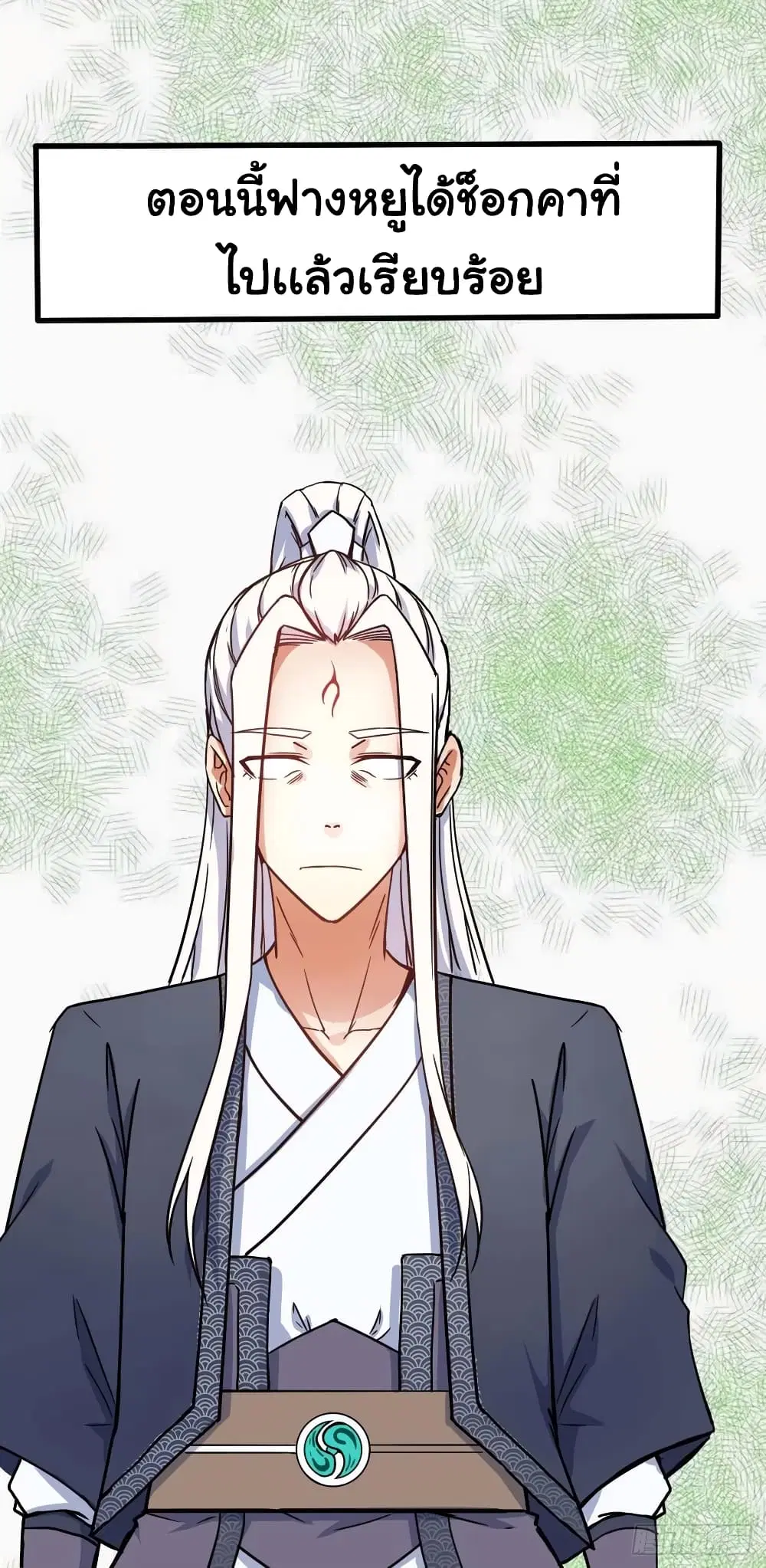 The Cultivators Immortal Is My Sister ตอนที่ 77 หน้า 2